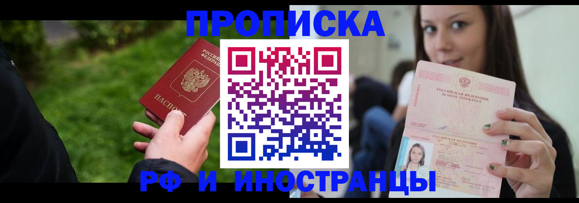 прописка регистрация в Будённовске