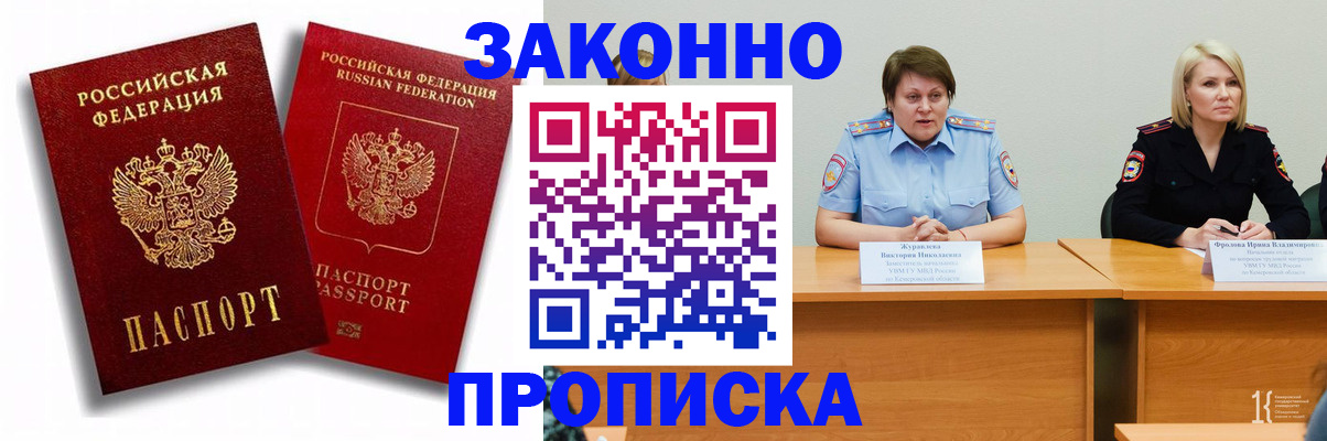 прописка для кредита в Будённовске