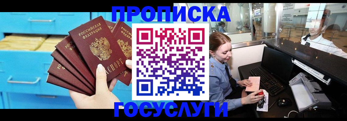 прописка в квартире в Будённовске